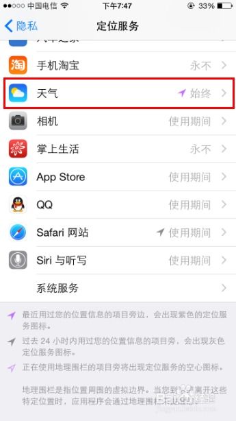 如何在iphone6的通知栏设置天气显示 (iPhone天气变化提醒)