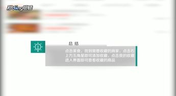 大众点评如何收藏商品