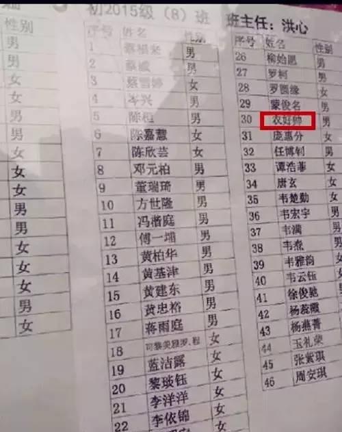 学生因 名字 独特,老师提问基本不点他名,网友 是我也不点他