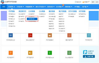 pdf怎么转cad