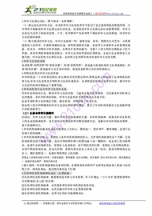 政治 文化生活知识点总结 新人教版必修3