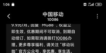 黑猫投诉 中国移动流量使用问题,超出套餐外流量无任何提醒