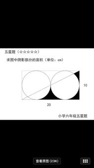 用小学六年的计算思维 求出图中阴影部分的面积 要过程 谢谢 