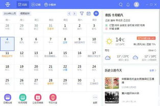 云日历下载 云日历v0.7.7免费版 ucbug软件站 