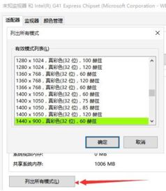 win10电脑分辨率不能调整