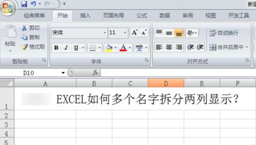 excel一个单元格中有多个名字,怎样拆分这些名字,名字是用空格分开的 