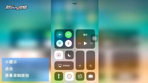 苹果手机怎么录制屏幕