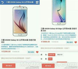 三星Galaxy S6 Edge行货价首曝光 比肾6贵