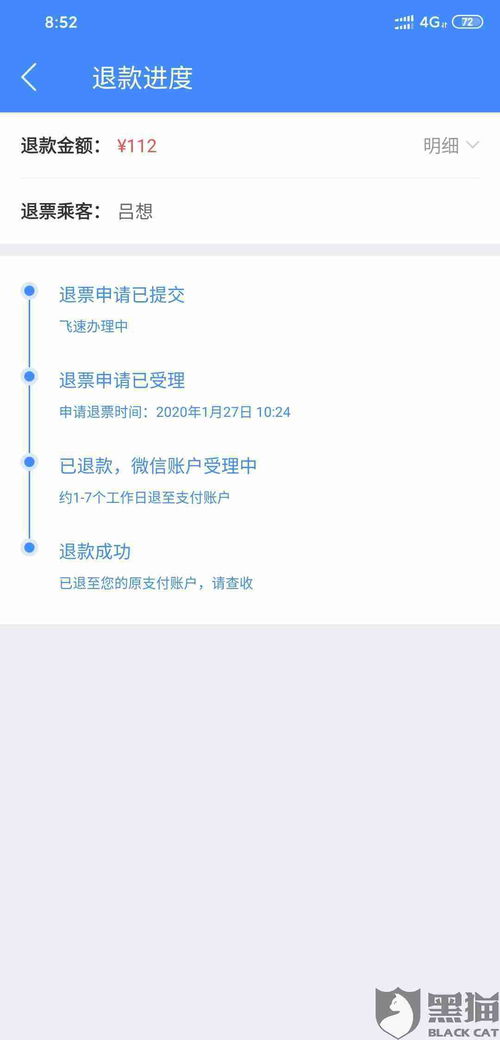 黑猫投诉 退票时说由于疫情不收取手续费的,结果还是收取了