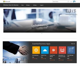 微软win10企业版如何商店