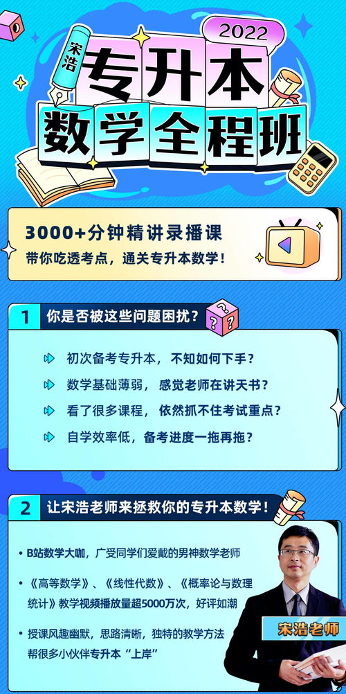 专升本全程班和周末班的区别