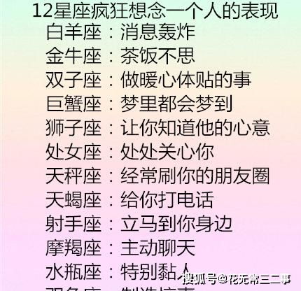 12星座疯狂想念一个人的表现,十二星座男成熟指数各是多少