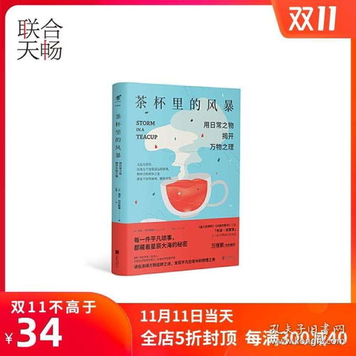 正版现货 茶杯里的风暴 海伦切尔斯基 趣味物理学科普读物 科普物理冷知识入门读物宇宙起源科普读物生活中的物理化学 畅销书籍