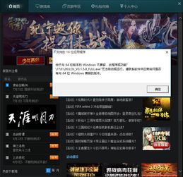 win1064位怎么才能安装英雄联盟