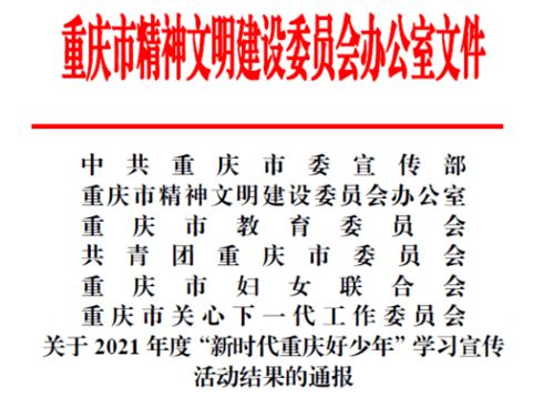 两江新区3名学生获评2021年度 新时代重庆好少年