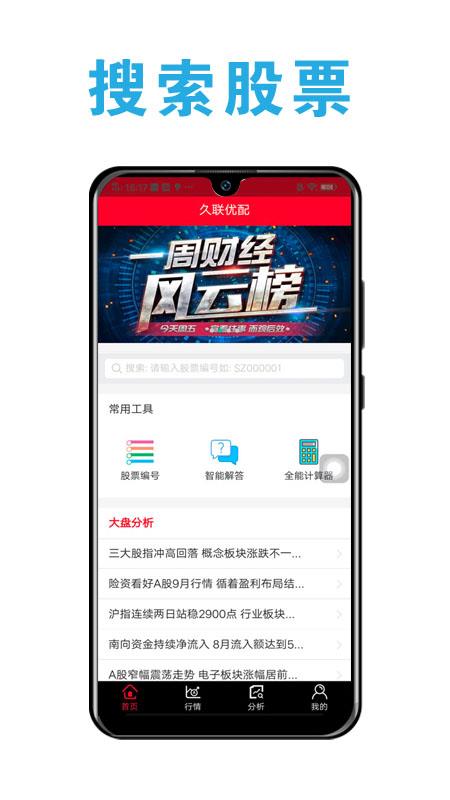 久联优配app官方版