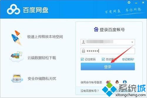 win10百度网盘里的文件怎么到电脑