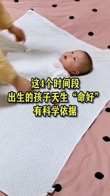 这4个时间段出生的孩子天生 命好 ,有科学依据,并非封建迷信 