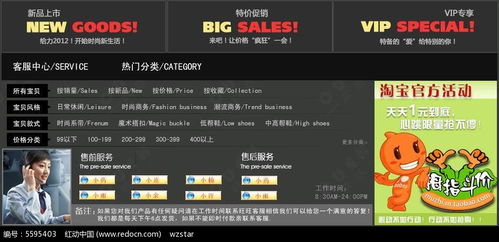 淘宝网店销售模板设计下载PSD素材免费下载 红动网 