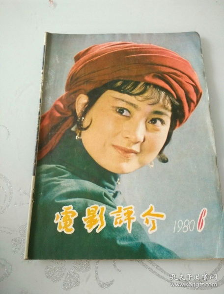 电影评介1980年第6期