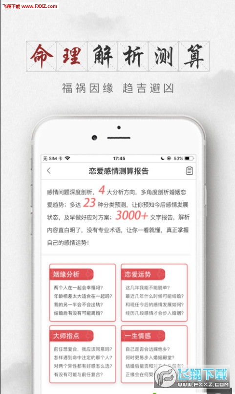 玄学算命app手机安卓版 玄学算命app官方正式版1.0.0下载 飞翔下载 