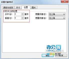 在WPS演示中模仿空间相册的效果 