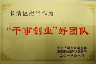 长清区畜牧兽医局被长清区委区政府命名为担当作为 干事创业好团队