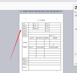 word怎么设计一个简洁的个人简历表格 