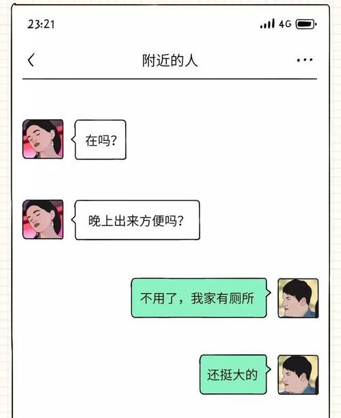 情感漫画 跟不会聊天的人,你是怎么无话可说的 