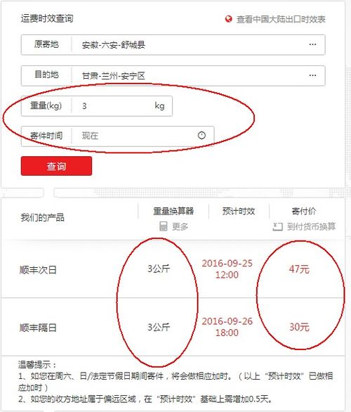 顺丰三公斤快递费用多少（顺丰三公斤快递费用多少钱） 第1张