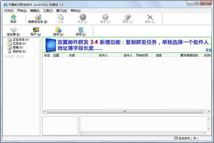 qq邮件群发 软件 中文完整版