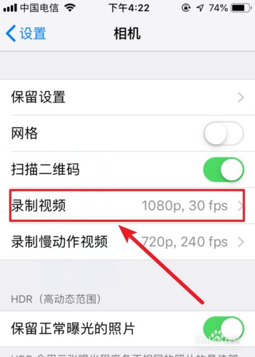 苹果手机怎么拍摄高清视频 