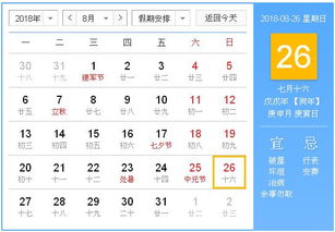 2018年8月26日黄历,2018年8月26日黄历查询 农历习俗 