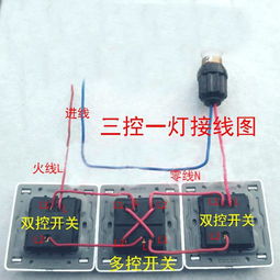 求说说三控单联开关穿几颗线