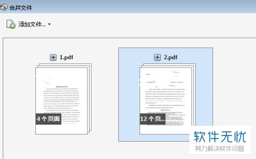 win10系统如何合并多个PDF