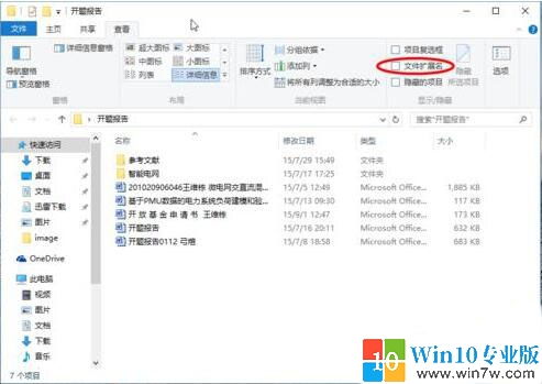 win10系统显示隐藏pdf文件