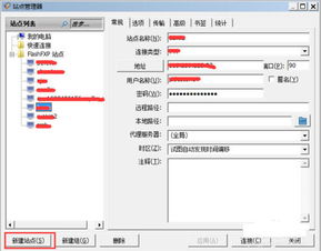 FlashFXP怎样新建站点并连接 新建站点并连接教程 