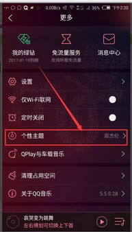 QQ音乐怎么弄自定义皮肤