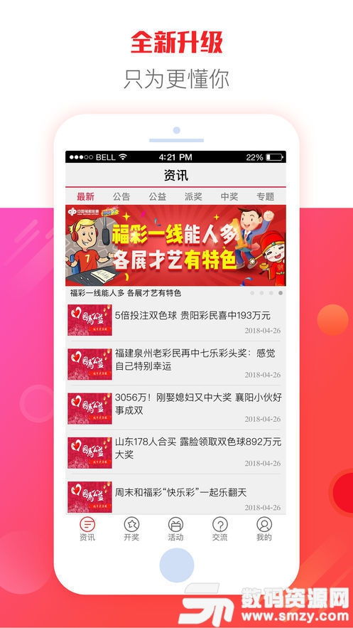 8090彩票app下载安戳·科技引领全民娱乐新时代