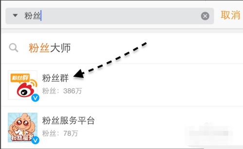 微博粉丝群怎么创建 