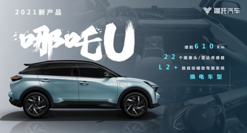 加码2021 哪吒汽车拟投20亿用于技术创新 哪吒U续航将提升至610KM