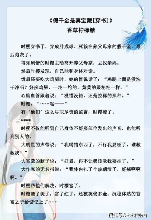 推文 五本女主假千金文,假千金是真锦鲤,福气满满被宠上天