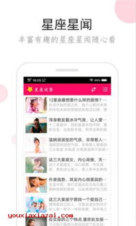 星座新闻app下载 星座新闻安卓版v1.0下载 游侠下载站 