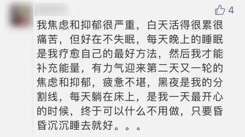 超三亿人的失眠故事 生命不能承受之重