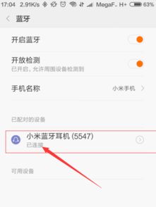 为什么我的红米手机连接不上小米蓝牙耳机