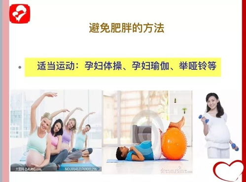 孕妈咪体重管理白皮书　