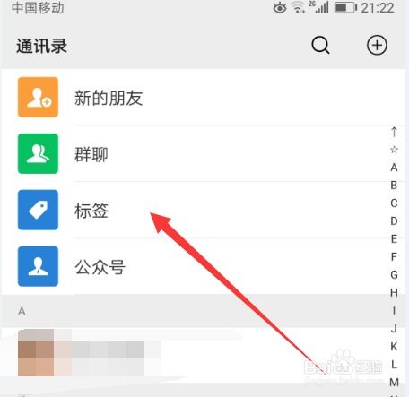 微信怎么设分组(微信设分组发朋友圈后加的朋友能看到吗)