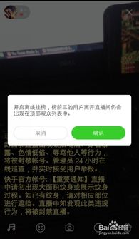 快手离线挂榜怎么设置 快手离线挂榜是什么