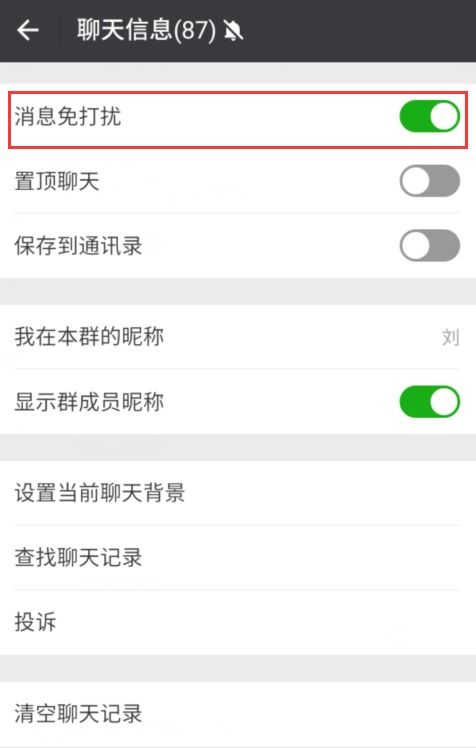 怎样在微信群里既不退出也不接收消息