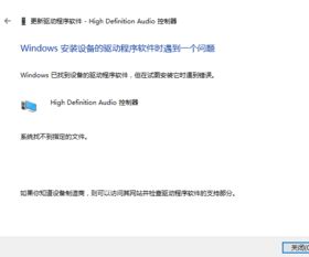 惠普未安装任何音频输出设备win10